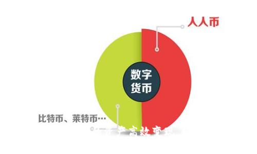 如何将TP钱包中的资产高效变现，轻松实现收益