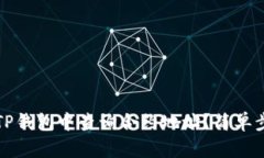 如何在TP钱包中查询合约地址？简单步