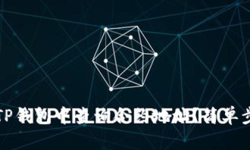 如何在TP钱包中查询合约地址？简单步骤详解