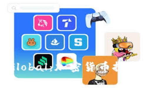 探秘Tiger Global：加密货币投资的未来之路