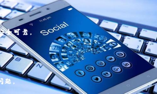 关于“T P 钱包”的下载，首先需要明确的是“T P 钱包”具体指的是哪个应用程序。市面上有许多不同的钱包应用，其中一些可能是加密货币钱包，而另一些则可能是传统的数字支付钱包。如果您想下载“T P 钱包”，请按照以下步骤操作：

1. **设备认证**：确保您的手机或计算机可以安装APP。对于手机，您需要确认您的手机系统是Android还是iOS，以便前往相应的应用商店。

2. **访问应用商店**：
   - **Android用户**可以前往Google Play商店，在搜索框中输入“TP钱包”进行搜索。
   - **iOS用户**则可以前往App Store，使用同样的方法进行搜索。

3. **下载与安装**：找到正确的应用后，点击下载并安装。请检查应用的评分与评论，以确保其安全可靠。

4. **官方来源**：最好从官方渠道下载应用程序，以避免潜在的安全风险。

5. **后续操作**：下载完成后，查看相关的使用说明，以便充分利用该钱包的功能。

如您有进一步的问题或者需要更详细的帮助，请提供更多的信息，使我能够更准确地解答您的问题。