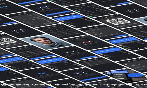 ## 

如何安全取消TP钱包中的恶意授权：详细步骤与小贴士