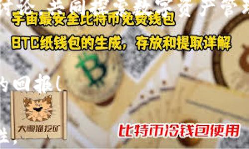 
如何将欧易交易所的数字货币转移到TP钱包？详尽指南

欧易, TP钱包, 数字货币, 转账/guanjianci

引言
随着数字货币的迅速发展，越来越多的人开始参与到加密货币交易中。而如何安全、方便地管理自己的数字资产，则成为了用户们亟待解决的问题。近年来，TP钱包因其便捷性和安全性逐渐受到用户的青睐。但对于新手来说，从欧易交易所转账到TP钱包的过程可能并不那么简单。在本指南中，我们将详细解析这一过程，帮助你轻松完成转账。

什么是欧易和TP钱包？
在开始转账之前，我们先来简单了解一下这两个平台。欧易（OKEx）是一家全球知名的数字货币交易所，提供安全、高效的交易服务。用户可以在欧易上进行各种数字资产的买卖及交易。而TP钱包是一款集多种功能于一体的数字货币钱包，支持多币种存储和管理。TP钱包以其去中心化理念和安全性，吸引了大量用户。

确认你的账户信息
在进行任何转账之前，确保你的欧易账户和TP钱包账户都已经注册并完成身份认证。这不仅是为了提高交易的安全性，也是为了遵循相关法律法规。在欧易上，检查你的可用余额，确保你有足够的数字货币进行转账。

获取TP钱包地址
接下来，打开你的TP钱包应用，找到“接收”功能，生成一个新的钱包地址。请注意，不同的数字货币（比如比特币、以太坊等）有不同的地址，请务必选择正确的币种，以避免资金丢失。

在欧易进行转账
1. 登录你的欧易账户，进入“资产”页面，找到你想要转账的数字货币。br
2. 点击“提币”按钮，系统会要求你填写提币地址及数量。br
3. 将之前获取的TP钱包地址粘贴到提币地址栏中，输入你要转账的金额。br
4. 确认无误后，点击“提交”按钮。

安全验证
为确保转账的安全性，欧易会要求进行二次验证。这通常涉及到手机验证码或邮箱验证码的输入。请确保你已经接收到正确的验证码，并在规定的时间内完成验证。

转账状态查询
提交转账请求后，你可以在“提币记录”中查询转账状态。通常情况下，转账过程会在几分钟内完成，但在网络繁忙时，可能会有所延迟。保持耐心，等待转账完成。

确认到账
待转账完成后，返回TP钱包，查看你的资产是否已经增加。如果没有到账，请仔细检查转账记录，查找可能的错误。如果问题依旧，请联系各平台的客服寻求帮助。

常见问题解答
1. 转账手续费是多少？ br
每个交易平台的手续费标准不同，请在转账界面查看相关信息。
2. 提币需要多长时间？ br
通常情况下，正常情况下几分钟内可到账，但可能受网络状况影响。
3. 提交错误地址会怎样？ br
如果发错地址，可能会导致资金不可恢复，因此强烈建议仔细检查地址的准确性。

总结
通过本指南，希望你能轻松地将欧易交易所的数字货币转移到TP钱包。牢记每一个步骤，确保你的转账安全、快速、顺利。如果你还有其他问题，随时欢迎留言讨论，共同探索数字资产管理的更多技巧！

结束语
在数字货币的世界中，安全和便利是每位投资者所追求的目标。随着你的操作经验积累，转账的过程会越来越得心应手。祝你在数字资产的投资中获得丰厚的回报！

这个文本不仅强调了步骤的清晰性，还通过加入情感化语言和文化理解，试图与读者建立情感连接，保证读者在特定情境下的共鸣，同时展现了极大的实用性。