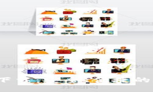 TP钱包1.2.9官方下载：安全、便捷的数字资产管理利器