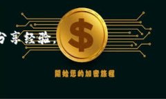 TP钱包，通常指的是“TokenPocket钱包”