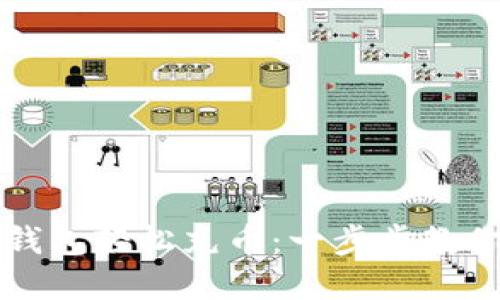 如何向TP钱包轻松充币：一步步教你完成操作