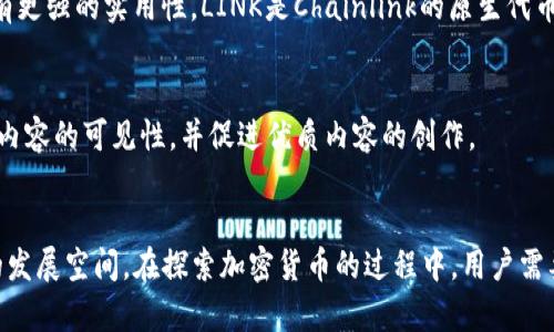 在货币领域，加密币是一个快速发展的行业，涵盖了各种数字资产。这些加密币在全球范围内得到广泛应用，吸引了投资者、技术爱好者和普通用户。下面是一些主要的加密币及其简单介绍：

### 1. 比特币（Bitcoin）
比特币是第一个也是最知名的加密货币，由中本聪于2009年推出。比特币的最大特点是其去中心化特性，交易透明且无法篡改。随着时间的推移，比特币已被视为“数字黄金”，越来越多的公司和机构开始接受比特币作为支付方式。

### 2. 以太坊（Ethereum）
以太坊是一个开源的区块链平台，支持智能合约。与比特币不同，以太坊不仅是一种数字货币（以太币或ETH），还允许开发者创建去中心化应用（DApps）。以太坊的灵活性使其在各种应用场景中非常受欢迎。

### 3. 瑞波币（Ripple）
瑞波币旨在通过其支付协议为金融机构提供快速、低成本的跨境支付解决方案。与比特币等去中心化加密货币不同，瑞波币与银行合作，提供更高效率的交易。

### 4. 莱特币（Litecoin）
莱特币是比特币的“轻量级”版本，由查理·李于2011年推出。莱特币的交易速度比比特币快，旨在使日常交易更为方便。

### 5. 卡尔达诺（Cardano）
卡尔达诺是一个以科学哲学和研究驱动的区块链平台，旨在为智能合约和去中心化应用提供安全性和可扩展性。其代币称为ADA，在加密货币社区中备受关注。

### 6. 狗狗币（Dogecoin）
狗狗币起初是作为一个玩笑而创建的，但由于其社区的积极性和一些知名人士的支持（如埃隆·马斯克），狗狗币迅速成长为主流的加密货币之一。它的低交易费用和快速交易时间使其非常适合小额支付。

### 7. 波卡（Polkadot）
波卡是一种新兴的多链平台，旨在实现不同区块链之间的相互操作。其代币DOT用于网络治理、确保安全以及为交易提供流动性。波卡的愿景是创建一个更加互联和可扩展的区块链生态系统。

### 8. 恒星币（Stellar）
恒星币旨在连接金融体系，通过其去中心化平台实现快速的跨境支付。恒星与瑞波有相似之处，但它主要关注个人用户和服务贫困地区的金融服务。

### 9. Chainlink（链リンク）
Chainlink是一个去中心化预言机网络，在区块链和外部数据源之间架起桥梁。它的作用是将现实世界数据带入智能合约，使其具有更强的实用性。LINK是Chainlink的原生代币。

### 10. 搜索引擎（）加密货币
一些新兴的加密货币专注于搜索引擎（）领域，为网站管理员和内容创作者提供奖励和收益的便利。它们通过区块链技术提高数字内容的可见性，并促进优质内容的创作。

### 总结
加密币市场不断演变，各种新项目层出不穷。虽然比特币和以太坊仍然是市场的领头羊，但其他加密资产也在不断努力寻找自己的发展空间。在探索加密货币的过程中，用户需要关注市场动态，并根据自身需求选择合适的加密币。无论是投资、交易，还是用于实际支付，加密币都在不断改变我们的金融生态。