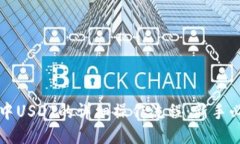 TP钱包中USDT的详细操作流程：新手必看