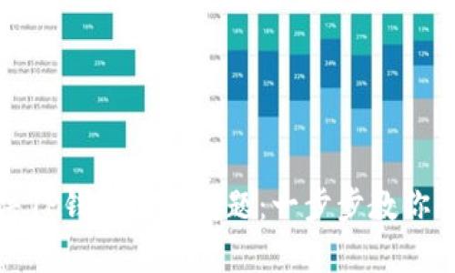 如何解决TP钱包闪退问题：一步步教你快速修复