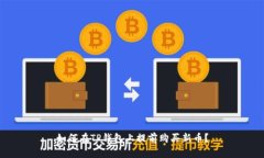 如何在TP钱包上提前购买新币？