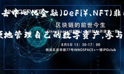 TP钱包（TP Wallet）是一款支持多个区块链平台的数字资产钱包，主要用于存储、管理和交易各种加密货币。TP钱包通常与去中心化金融（DeFi）、NFT（非同质化代币）等生态系统紧密相关，支持用户在多条链上进行资产管理。

TP钱包并不是由某一个特定平台独立推出的，而是融入了多个链生态，提供跨链资产管理的功能。用户可以在TP钱包中方便地管理自己的数字资产，参与各种区块链项目、交易所的活动。因此，TP钱包的定位更像是一种聚合型产品，旨在为用户提供更便利的数字资产管理体验。

如果你对TP钱包的具体平台或功能有更多详细问题，欢迎进一步提问！