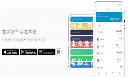 关于“T P 钱包 APP 中的红色号”这一问题，具体情况可能与应用的功能和设计有关。一般来说，红色号可能代表以下几种含义：

1. **警告或提醒**：红色通常用于引起注意，可能表示有未处理的通知或重要信息需要您查看。

2. **余额不足**：在一些钱包应用中，如果您的账户余额低于某个阈值，系统可能会用红色数字提醒用户。

3. **系统问题或错误**：如果您看到红色提示，可能是系统出现了问题，例如网络连接错误、支付失败等。

4. **未读消息**：在有关社交或通知功能的应用中，红色数字可能表示您有未读的消息。

为了获取更准确的信息，建议您查看 T P 钱包的用户手册或在线帮助文档，或者直接联系其客户支持团队以获取详细解释。
