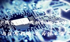 以下是关于“TP钱包干嘛用的？”的、