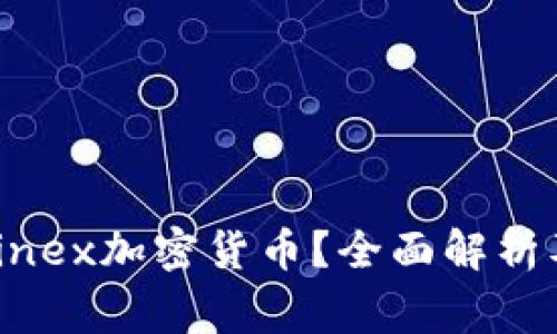 什么是Diginex加密货币？全面解析及投资指南