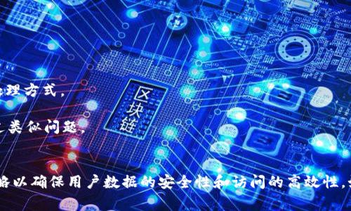 关于TP钱包（TP Wallet）所使用的服务器位置及其基础设施的信息并不总是公开详尽。不过，通常来说，许多加密货币钱包和区块链项目会选择将其服务器部署在不同地区，以访问速度、安全性和冗余。

### 常见的服务器选择策略
1. **全球分布**：一些项目会选择在全球多个区域部署服务器，以减小延迟，提升用户体验。例如，亚马逊云服务（AWS）、微软Azure和谷歌云等大型云服务提供商在多个国家都有数据中心。
   
2. **安全性**：由于加密货币市场的特殊性，数据安全是重中之重。因此，项目可能会在服务器安全性高的地区进行部署，比如欧洲或北美的一些国家。

3. **合规性**：一些国家对数据存储有严格的法规要求，这可能影响服务器的选择。例如，欧盟有GDPR法规，在数据存储和处理方面有严格的规定。

### TP钱包的服务器选择
如果要具体了解TP钱包使用的服务器位置，通常可以通过以下途径获得信息：

- **官方网站**：访问TP钱包的官方网站，查看是否有关于其基础设施或数据服务器的说明。
- **技术文档或白皮书**：很多区块链项目会在其技术文档或白皮书中详细介绍其技术架构和数据处理方式。
- **支持团队**：直接联系TP钱包的客户支持，询问他们就服务器位置和安全性方面的信息。
- **社区讨论**：在相关的论坛和社交媒体上，比如Reddit或Telegram群组，查看其他用户是否询问过类似问题。

### 总结
虽然具体的服务器位置可能不易获取，但TP钱包作为一个主流的加密货币钱包，通常会采取合理的策略以确保用户数据的安全性和访问的高效性。如果用户对于隐私和安全性有特别的关注，也可以考虑使用额外的安全措施，如两步验证、硬件钱包等。