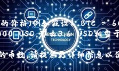 要确定在TP钱包中总资产为3.6的币的具