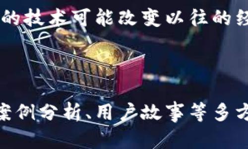 加密货币的本质：基于什么币？揭秘主流币种背后的价值与应用
加密货币, 比特币, 以太坊, 区块链, 虚拟货币/guanjianci

一、加密货币的定义与背景
加密货币是一种基于区块链技术的数字货币，通过加密算法确保交易安全、保护用户隐私。它们的出现，标志着金融科技的一次重大革新，让人们重新审视货币的概念与流通方式。
自2009年比特币问世以来，加密货币不断发展，已形成数千种不同的数字货币。这些货币各自具备独特的技术背景、目的和应用，给全球金融体系带来了更多的选择与可能性。

二、加密货币的基础——比特币
比特币是最早的加密货币，它由名为中本聪的匿名人士在2008年提出，并于2009年正式上线。比特币的最大特点是去中心化，没有中央机构控制，它的交易记录在全网节点中进行分散式储存。
比特币不仅是一种交易媒介，更被视为“数字黄金”。其供应量被限制在2100万枚，这种稀缺性使得比特币在价值存储方面有了广泛的认可。尽管价格波动剧烈，但它在加密市场中的领导地位不可动摇。

三、以太坊——智能合约的先锋
以太坊是另一种重要的加密货币，由维塔利克·布特林于2015年推出。与比特币不同，以太坊更关注于区块链的应用能力，尤其是智能合约的开发。
智能合约是一种自执行合约，协议的条款直接写入代码中。以太坊的出现，使得开发者可以在其平台上建立各种去中心化应用（DApps），这为众多新兴项目的孵化提供了极大的便利。

四、其他主流加密货币的崛起
除了比特币和以太坊，市场上还有许多其他主流加密货币。比如，瑞波币（Ripple）致力于改进跨境支付；莱特币（Litecoin）则试图在比特币基础上提供更快的交易速度；而卡尔达诺（Cardano）则在安全性和可扩展性方面做出了许多努力。
这些加密货币各自针对不同的市场需求，展现了区块链技术的多样性与灵活性。此外，许多新兴项目也在不断涌现，为整个行业注入新的活力和希望。

五、加密货币的价值与风险
随着加密货币的普及，其价值体系也日益复杂。许多人看中它作为对冲通货膨胀的工具，认为在法币贬值的趋势下，加密货币能够提供更好的资产保障。
然而，加密市场并非没有风险。这些风头正劲的数字资产面临着监管不确定性、价格波动、网络安全等多重挑战。投资者需谨慎评估，设定合理的投资策略。

六、未来的发展趋势
展望未来，加密货币将持续发展，内容与用例仍在不断扩展。随着技术的进步，可能会出现更多创新的项目和平台，极大地丰富金融生态系统。
与此同时，全球的监管政策也将愈加完善，推动行业朝向更加规范与成熟的方向发展。投资者应保持敏锐的洞察力，及时抓住市场的机遇与挑战。

结语
加密货币作为一种新兴的金融工具，正在不断改变我们对传统货币和金融交易的看法。尽管面临各种挑战，但它们背后的技术可能改变以往的经济模式，为未来的数字资产提供无限可能。了解这些币种的本质与应用，对于投资者与普通用户来说，都是至关重要的。

---

在以上大纲的基础上，每一段可以进一步扩展，使内容达到2700字的标准，涉及加密货币的历史、技术细节、市场现状、案例分析、用户故事等多方面，营造丰富而扎实的阅读体验。