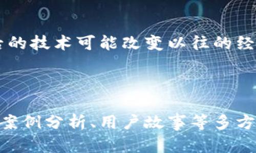 加密货币的本质：基于什么币？揭秘主流币种背后的价值与应用
加密货币, 比特币, 以太坊, 区块链, 虚拟货币/guanjianci

一、加密货币的定义与背景
加密货币是一种基于区块链技术的数字货币，通过加密算法确保交易安全、保护用户隐私。它们的出现，标志着金融科技的一次重大革新，让人们重新审视货币的概念与流通方式。
自2009年比特币问世以来，加密货币不断发展，已形成数千种不同的数字货币。这些货币各自具备独特的技术背景、目的和应用，给全球金融体系带来了更多的选择与可能性。

二、加密货币的基础——比特币
比特币是最早的加密货币，它由名为中本聪的匿名人士在2008年提出，并于2009年正式上线。比特币的最大特点是去中心化，没有中央机构控制，它的交易记录在全网节点中进行分散式储存。
比特币不仅是一种交易媒介，更被视为“数字黄金”。其供应量被限制在2100万枚，这种稀缺性使得比特币在价值存储方面有了广泛的认可。尽管价格波动剧烈，但它在加密市场中的领导地位不可动摇。

三、以太坊——智能合约的先锋
以太坊是另一种重要的加密货币，由维塔利克·布特林于2015年推出。与比特币不同，以太坊更关注于区块链的应用能力，尤其是智能合约的开发。
智能合约是一种自执行合约，协议的条款直接写入代码中。以太坊的出现，使得开发者可以在其平台上建立各种去中心化应用（DApps），这为众多新兴项目的孵化提供了极大的便利。

四、其他主流加密货币的崛起
除了比特币和以太坊，市场上还有许多其他主流加密货币。比如，瑞波币（Ripple）致力于改进跨境支付；莱特币（Litecoin）则试图在比特币基础上提供更快的交易速度；而卡尔达诺（Cardano）则在安全性和可扩展性方面做出了许多努力。
这些加密货币各自针对不同的市场需求，展现了区块链技术的多样性与灵活性。此外，许多新兴项目也在不断涌现，为整个行业注入新的活力和希望。

五、加密货币的价值与风险
随着加密货币的普及，其价值体系也日益复杂。许多人看中它作为对冲通货膨胀的工具，认为在法币贬值的趋势下，加密货币能够提供更好的资产保障。
然而，加密市场并非没有风险。这些风头正劲的数字资产面临着监管不确定性、价格波动、网络安全等多重挑战。投资者需谨慎评估，设定合理的投资策略。

六、未来的发展趋势
展望未来，加密货币将持续发展，内容与用例仍在不断扩展。随着技术的进步，可能会出现更多创新的项目和平台，极大地丰富金融生态系统。
与此同时，全球的监管政策也将愈加完善，推动行业朝向更加规范与成熟的方向发展。投资者应保持敏锐的洞察力，及时抓住市场的机遇与挑战。

结语
加密货币作为一种新兴的金融工具，正在不断改变我们对传统货币和金融交易的看法。尽管面临各种挑战，但它们背后的技术可能改变以往的经济模式，为未来的数字资产提供无限可能。了解这些币种的本质与应用，对于投资者与普通用户来说，都是至关重要的。

---

在以上大纲的基础上，每一段可以进一步扩展，使内容达到2700字的标准，涉及加密货币的历史、技术细节、市场现状、案例分析、用户故事等多方面，营造丰富而扎实的阅读体验。