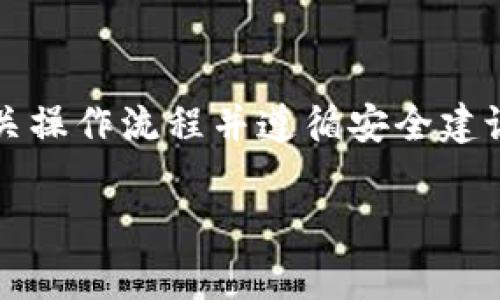 私钥是钱包中非常重要的部分，它关系到用户对加密货币资产的控制和安全性。对于TP钱包（一般指TP Wallet等加密货币钱包），获取私钥的方式可能会有所不同，以下是一些常见的方法来找到你的私钥。

### 1. 在钱包设置中查找

大多数加密货币钱包提供了在设置或安全选项中查看私钥的功能。具体流程如下：

打开TP钱包
首先，确保你有一个安装好的TP钱包应用，并且已经设置了你的账号。

进入钱包设置
在TP钱包的主界面上，找到