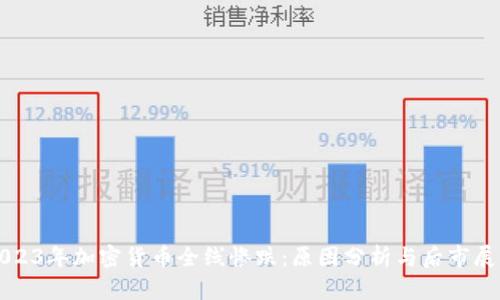 2023年加密货币全线惨跌：原因分析与后市展望