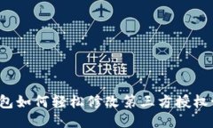 TP钱包如何轻松修改第三方授权设置？