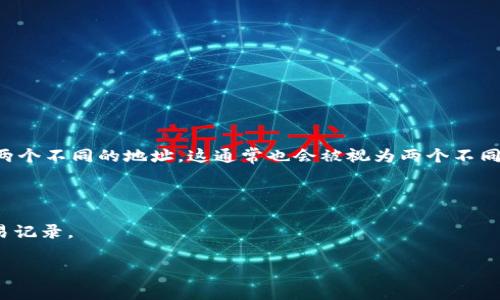 在TP钱包中，每个地址可以视为一个单独的账户。即使你在同一个TP钱包中创建了两个不同的地址，这通常也会被视为两个不同的账户。这是因为每个地址都有独立的私钥和公钥，可以用于接收和发送加密货币。

### 说明：
- **地址**: 在加密货币中，地址类似于银行账户号码，用于接收或发送资金。
- **账户**: 从功能上讲，每个地址可以被看作独立的账户，拥有独立的资产和交易记录。

综上所述，如果你在TP钱包中创建了两个地址，通常可以认为你拥有两个账户。