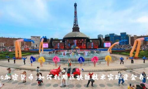 Waves加密货币：如何利用区块链技术实现资金自由流动