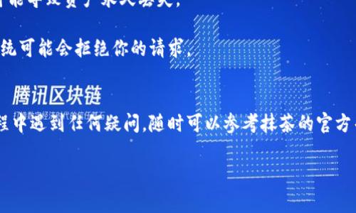 抹茶交易所（Matcha）上的资产提取到TP钱包（TP Wallet）通常是一个相对简单的过程，但具体步骤可能会因为不同的币种和钱包设置而有所不同。以下是一般的流程，可以帮助你将抹茶交易所的资产提取到TP钱包：

### 提取步骤：

1. 登录抹茶交易所账号
首先，打开抹茶交易所网站或应用程序，并使用你的账号和密码进行登录。确保你可以顺利访问你的账户，以及你需要提取的资产已经存入到此账户中。

2. 找到资产管理或钱包页面
登录后，寻找“资产”或“钱包”页面。这通常会在主菜单上方明显的位置。点击进入后，你会看到你在抹茶上的所有可用资产及其可提取的余额。

3. 选择提取资产
在你的资产列表中，找到你想要提取的币种。点击“提取”或“出金”按钮，进入提取操作界面。

4. 输入TP钱包地址
在提取界面，你需要输入TP钱包的地址。请确保这个地址是正确的，因为任何错误都会导致币种丢失。如果你还没有TP钱包，可以在官方应用商店下载并设置一个新的TP钱包，确保记录好你的钱包地址。

5. 填写提取金额
输入你想要提取的金额。注意抹茶交易所可能会设置最小提取限额和手续费，请确保在这些限制内进行操作。

6. 完成安全验证
为了保护账户安全，抹茶交易所通常会要求进行二次验证。根据你的设置，你可能需要输入短信验证码或者使用二次验证应用程序（如Google Authenticator）生成的码。

7. 提交提取请求
完成所有必要的步骤后，点击“提交”或者“确认”按钮。你的提取请求将被处理，通常处理时间会在几分钟到几个小时转换，具体取决于网络状况和提取币种的处理时间。

8. 检查交易记录
在提取完成后，建议返回到抹茶的资产页面，查看你的交易记录，确认提取操作已经成功。然后，打开TP钱包，检查相关币种是否已经到账。

### 注意事项：

- **确认地址**：在输入TP钱包地址时，一定要仔细检查，确保没有输入错误，因为这可能导致资产永久丢失。
- **手续费**：不同币种提取的手续费可能不同，请提前了解这些信息。
- **提取限额**：每个交易所都有最低提取限额，如果你提取的金额低于这个限额，系统可能会拒绝你的请求。

### 结束语
通过以上步骤，你应该能够顺利地将抹茶交易所的币种提到你的TP钱包。若在操作过程中遇到任何疑问，随时可以参考抹茶的官方帮助文档或联系客服获得更多信息。

希望这些信息对你有帮助！如果你有其他问题，请随时询问。