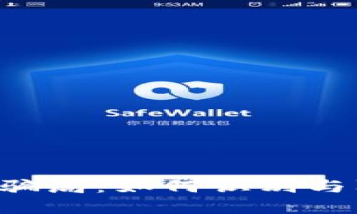 揭秘加密货币空头骗局：如何识别与防范，保护你的资产