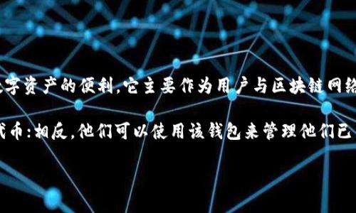 虚拟货币的TP钱包（通常是指TokenPocket钱包）并不是一级市场。TP钱包是一个多链数字货币钱包，旨在为用户提供存储、管理、交易各种数字资产的便利。它主要作为用户与区块链网络之间的交互界面，允许用户在不同的区块链上管理他们的资产、参与去中心化应用（DApps）、进行交易等。

一级市场通常是指资产首次发行和出售的市场，在这里，投资者可以直接从发行方购买资产。而在TP钱包中，用户并不直接购买虚拟货币或代币；相反，他们可以使用该钱包来管理他们已经持有的虚拟货币，或通过去中心化交易所（DEX）进行交易。TP钱包为用户提供了与区块链生态系统互动的工具，但它本身不属于一级市场。

如果你对TP钱包或虚拟货币有更多的问题，欢迎继续提问！