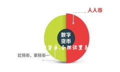 转到TP钱包多久到账？详解转账及到账