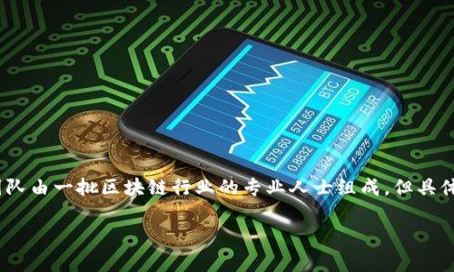 TP钱包（TokenPocket）是一款广受欢迎的多链数字钱包，主要支持多种区块链资产的存储和管理。关于TP钱包的创始人或老板，公众信息显示其创始团队由一批区块链行业的专业人士组成，但具体的个人身份较少被公开。TP钱包的团队通常比较注重产品的开发和用户的隐私，可能出于对市场竞争和安全的考虑，没有详细披露创始人的具体信息。

如果你对TP钱包的功能或者如何使用它有更多问题，欢迎问我！