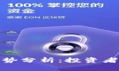 2023年以太坊走势分析：投资者该如何
