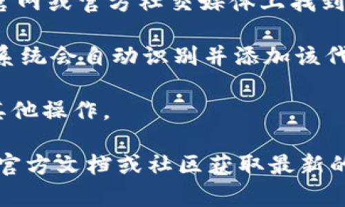 截至我最后的知识更新（2023年10月），Creo（可能指的是一些加密项目或平台）和TP钱包（TokenPocket）并不是直接相关的产品或服务。因此，绑定的可能性取决于具体的操作步骤和各种平台的兼容性。

如果你在询问的是如何将Creo的资产或代币与TP钱包进行管理，你可以按照以下一般步骤进行操作：

1. **下载并安装TP钱包**：确保你已经在手机上或者计算机上安装了TP钱包。

2. **创建或导入钱包**：如果你是新用户，按步骤创建一个新的钱包。如果你有现成的钱包文件或助记词，可以选择导入。

3. **查找Creo相关信息**：确保你了解Creo的代币合约地址、网络类型，通常可以在其官网或官方社交媒体上找到。

4. **添加代币**：在TP钱包中，你可以选择“添加代币”功能，输入Creo代币的合约地址，系统会自动识别并添加该代币。

5. **转账或接收**：如果你有Creo的代币，可以将其转账至TP钱包，或者通过钱包进行其他操作。

要注意的是，不同项目和钱包之间的兼容性可能会有所不同，因此在操作之前，最好查阅官方文档或社区获取最新的指导信息。如果你仍有不确定的地方，建议访问相关的官方支持渠道或论坛寻求帮助。