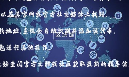 截至我最后的知识更新（2023年10月），Creo（可能指的是一些加密项目或平台）和TP钱包（TokenPocket）并不是直接相关的产品或服务。因此，绑定的可能性取决于具体的操作步骤和各种平台的兼容性。

如果你在询问的是如何将Creo的资产或代币与TP钱包进行管理，你可以按照以下一般步骤进行操作：

1. **下载并安装TP钱包**：确保你已经在手机上或者计算机上安装了TP钱包。

2. **创建或导入钱包**：如果你是新用户，按步骤创建一个新的钱包。如果你有现成的钱包文件或助记词，可以选择导入。

3. **查找Creo相关信息**：确保你了解Creo的代币合约地址、网络类型，通常可以在其官网或官方社交媒体上找到。

4. **添加代币**：在TP钱包中，你可以选择“添加代币”功能，输入Creo代币的合约地址，系统会自动识别并添加该代币。

5. **转账或接收**：如果你有Creo的代币，可以将其转账至TP钱包，或者通过钱包进行其他操作。

要注意的是，不同项目和钱包之间的兼容性可能会有所不同，因此在操作之前，最好查阅官方文档或社区获取最新的指导信息。如果你仍有不确定的地方，建议访问相关的官方支持渠道或论坛寻求帮助。