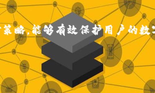 关于TP钱包私钥的位数问题，我们需要了解一些基本的密码学知识和TP钱包的具体设计。在TP钱包中，私钥的生成是基于一定的算法，这涉及到加密货币领域的安全性。

1. 私钥的概念与重要性
私钥是加密货币钱包中用于签署交易和证明资产所有权的一组数字。每个钱包对应唯一的私钥，因此如何安全地管理和生成私钥至关重要。私钥通常由256位的二进制数构成，而其长度在不同的表示形式中可能有所不同，比如常见的十六进制表示。

2. TP钱包的私钥结构
TP钱包使用的私钥通常为64位十六进制字符串。由于每个十六进制字符表示4位二进制，因此64个字符就等于256位，其本质上是一个随机生成的256位数。在TP钱包中，用户的私钥是这种长度，使得破解的难度大幅增加，从而确保用户资产的安全性。

3. 如何安全存储和管理私钥
私钥的重要性不言而喻，如何妥善管理和存储它则成为每个用户面临的挑战。一方面，我们推荐用户将私钥保存在冷钱包中，即断网的设备上；另一方面，可以使用密码管理器等工具增强安全性。避免将私钥暴露在网络环境中是保护资产的关键。

4. 私钥丢失的后果与应对策略
如果私钥丢失，用户将无法访问其对应的加密货币，且无法通过任何方式恢复。因此，建议用户定期备份钱包，并利用多种手段保存私钥，比如书面记录、加密文件存储等。同时，确保备份的安全性，以防被盗或丢失。

5. 了解助记词与私钥的关系
除了私钥，助记词在钱包管理中也占有重要地位。助记词是通过一定算法将私钥转换为易于记忆的一组短语。通常情况下，助记词的长度为12到24个单词，相比之下更容易被用户记住。了解助记词与私钥之间的关系，可以帮助用户更好地管理自己的钱包。

6. TP钱包的技术安全性
TP钱包在设计中融入了多种技术保障，比如多重签名、冷存储和私钥加密等。多重签名需要多个私钥签署才能完成交易，大大增加了安全性。同时，用户也应定期更新钱包应用程序，确保使用最新的安全补丁和技术。

7. 世界各地的法律与监管环境
随着加密货币的普及，不同国家对于加密货币和钱包的监管也逐渐强化。了解所在地区的法律法规，有助于用户合理利用TP钱包的功能，避免不必要的法律风险。在某些地区，涉及虚拟货币的交易与使用也需符合当地的金融监管政策。

8. 未来发展趋势与用户教育
加密货币行业的发展变化非常迅速，TP钱包也在不断更新版本以满足用户的需求。用户需要定期关注行业动向，通过信息渠道获取最新知识和安全技巧。随着技术的发展，新一代的钱包技术可能会让私钥的管理变得更加便利、安全。

总结
总的来说，TP钱包中的私钥为64位的十六进制字符串，使用过程中要注重安全管理。了解相关的安全措施及应对策略，能够有效保护用户的数字资产。此外，用户应不断学习最新的行业动态，提升自身的安全防范意识。

TP钱包, 私钥, 加密货币, 钱包安全/guanjianci  
如何安全管理TP钱包私钥：技巧与注意事项