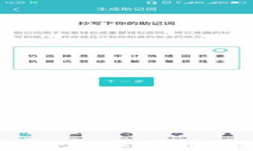 
TP钱包密码修改指南：一步步教你轻松找回账户安全