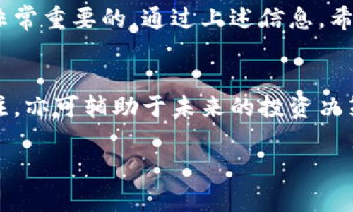   揭开非法加密货币的神秘面纱：如何辨别与避免骗局 / 

 guanjianci 非法加密货币, 加密货币骗局, 如何辨别骗局, 保护投资 /guanjianci 

引言
近年来，加密货币的迅猛发展吸引了全球的目光。人们纷纷涌入这个新兴市场，期待快速致富。但与此同时，非法加密货币的出现和加密货币骗局的层出不穷，也给投资者带来了巨大的风险。本文将深入探讨非法加密货币的案例，并提供有效的方法帮助您辨别并避免这些骗局。

什么是非法加密货币？
非法加密货币是指那些未经过任何法律审核，或者以欺诈手段发行的加密货币。这些数字资产通常缺乏透明度，市场监管极其薄弱，甚至有一些项目完全是为了进行诈骗而存在。投资者往往由于对加密货币的不了解而误入陷阱，造成巨额损失。

常见的非法加密货币形式
1. **庞氏骗局**：这种骗局的核心在于用新投资者的资金来支付早期投资者的回报，外表看起来运营正常，实际上是个“金字塔”结构，最终会崩溃。
2. **虚假ICO（首次代币发行）**：一些项目会以ICO的形式募资，许诺高回报，却在筹集资金后消失。
3. **假冒币种**：一些诈骗者会使用已经存在的合法项目的名称，发行一模一样的币种，诱骗投资者购买。

几个真实的非法加密货币案例分析
为了更好地理解非法加密货币，我们来看看以下几个真实案例：
1. **Bitconnect**：Bitconnect号称提供高额回报，通过一个庞氏骗局吸引了大量投资者。2018年，该平台被迫关闭，数十万人损失惨重。
2. **OneCoin**：这一项目被称为“世纪骗局”，它没有真正的区块链技术支持，却以快速增值为诱饵吸引投资者，全世界的损失高达数十亿美元。
3. **Pincoin**：这个项目声称能够在短时间内带来丰厚回报，最终却使数千人血本无归，掏空了投资者的绿水青山。

如何辨别非法加密货币？
在面对众多的加密货币时，如何才能确保自己的投资安全呢？以下是几个建议：
1. **研究项目白皮书**：合法的加密货币项目都会发布详细的白皮书，介绍其技术细节、团队成员以及商业计划。缺少白皮书项目需谨慎对待。
2. **检查团队背景**：了解项目团队的背景和经历。合法的项目通常有公开的团队信息，并且团队成员在加密行业有着良好的声誉。
3. **警惕过高的回报承诺**：如果某个项目承诺的回报率远高于市场平均水平，务必提高警惕，因为这通常是骗局的表现。
4. **查看社区反馈**：参与者和投资者的反馈可以为你判断一个项目的可靠性提供重要参考。大型社交平台如Reddit、Twitter等都是获取这些信息的好地方。

保持警惕：如何保护自己的投资者权益
在投资加密货币之前，您需要采取一些保护措施来保护自己的利益。
1. **分散投资**：不要将所有资金投入同一个项目，分散投资可以降低风险。
2. **始终保持怀疑态度**：无论项目多么吸引人，都要保持疑虑的态度，深入研究后再做决定。
3. **使用安全的钱包**：投资时务必使用安全性高的钱包，确保自己的资产不会遭受黑客攻击。

总结
随着加密货币市场的不断发展，我们需要时刻保持警惕，对待每一个投资机会。在投资之前，对项目进行详细调查和了解是非常重要的。通过上述信息，希望能帮助您在这个变化迅速且潜在风险共存的市场中更好地保护自己的投资。

进一步阅读与资源
为了更深入了解加密货币及相关投资知识，可以参考一些优质的博客、书籍和论坛。加入相关的社群，保持对市场动态的关注，亦可辅助于未来的投资决策。

以上内容提供了一个关于非法加密货币的全面介绍，希望能帮助您在投资加密货币的过程中做出更明智的选择。