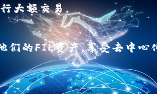 在讨论FIL币（Filecoin）是否可以放入TP钱包之前，我们先来了解一下FIL币和TP钱包的基本信息。

### FIL币简介
FIL币是Filecoin网络的原生代币，主要用于激励参与者提供存储服务。Filecoin是一个去中心化的存储网络，允许用户租用多余的硬盘空间。FIL币不仅可以用于支付存储费用，还可以在市场上交易。

### TP钱包简介
TP钱包是一款多币种数字钱包，支持多个区块链资产的存储与管理。它以用户友好和安全性强而受到欢迎，提供了方便的数字货币交易和兑换服务。

### FIL币能否放入TP钱包？
是的，FIL币可以放在TP钱包中。TP钱包支持多种数字货币，包括Filecoin，因此用户可以通过TP钱包方便地存储、发送和接收FIL币。

### 如何将FIL币放入TP钱包
1. **下载并安装TP钱包**: 首先从官方网站或应用商店下载TP钱包，并进行安装。
2. **创建/导入钱包**: 打开TP钱包，按照提示创建新钱包或导入已有钱包。
3. **找到FIL币地址**: 在钱包界面，选择“添加资产”或“查看资产”，搜索FIL币，获取存储地址。
4. **转账FIL币**: 在已有的数字货币交易所或其他钱包中，选择转账功能，输入TP钱包中的FIL地址，进行转账操作。
5. **确认充值**: 转账后，耐心等待网络确认，FIL币会显示在你的TP钱包中。

### 安全与注意事项
- **备份助记词**: 在创建钱包时，一定要备份助记词，以防丢失钱包访问权限。
- **关注网络费**: 每次转账都会产生网络费用，确保账户中有足够的费用。
- **小额测试转账**: 如果是首次使用，建议先进行小额转账，确保流程顺利后再进行大额交易。

### 结论
将FIL币放在TP钱包中是安全且方便的选择。通过遵循上述步骤，用户可以轻松管理他们的FIL资产，享受去中心化存储的优点。

希望以上信息可以帮助到你，如果还有其它问题，欢迎随时询问！