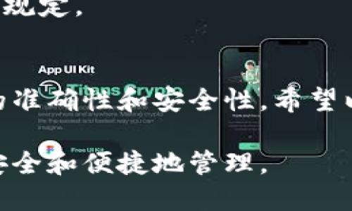 将SHIB代币提到TP钱包的步骤如下。请确保在操作之前，你已经了解和准备好相关信息。

### 将SHIB提到TP钱包的步骤

#### 1. 获取TP钱包的地址
首先，你需要知道你的TP钱包的接收地址。通常可以在TP钱包的主界面找到“接收”选项。点击后，会出现你WF钱包的链地址，记住并复制这个地址。

#### 2. 打开你的交易所账户
接下来，打开你持有SHIB代币的交易所账户，比如币安、火币等，登录你的账户。

#### 3. 找到提币选项
在交易所平台中，通常会有“资产”或“钱包”选项，点击后找到SHIB代币的部分，然后选择“提币”或“提现”。

#### 4. 输入提币信息
在提币页面，你需要输入以下几个信息：
- **提币数量**：你想要转到TP钱包的SHIB数量。
- **提币地址**：在第1步中复制的TP钱包地址，请精确粘贴。
- **网络选择**：确保选择正确的网络（如ERC-20），以避免转账失败。
  
#### 5. 确认提币信息
在确认所有信息无误后，提交提币请求。在某些情况下，交易所可能会要求进行人脸识别、手机验证码等双重身份验证以确保安全。

#### 6. 等待区块链确认
提币请求提交后，等待一段时间以便区块链确认。这通常需要几个分钟到几个小时，具体取决于网络拥堵情况。

#### 7. 检查TP钱包
最后，打开TP钱包，查看是否已收到转账的SHIB代币。确认到账后，恭喜你，成功将SHIB提到了TP钱包！

### 注意事项
- **确保准确性**：在输入地址和数量时要尤其小心，任何错误都可能导致资金损失。
- **最低提现额度**：一些交易所可能有最低提现额度，请提前确认。
- **手续费**：提币往往会收取一定的手续费，具体费用可参考交易所的相关规定。

### 总结
将SHIB代币提到TP钱包是一个相对简单的过程，但仍需谨慎操作，确保信息的准确性和安全性。希望以上步骤能帮助你顺利完成转账！如果有任何疑问，请随时询问相关服务支持。

通过以上步骤，你可以轻松地将SHIB代币转移到TP钱包中，让你的资产更加安全和便捷地管理。