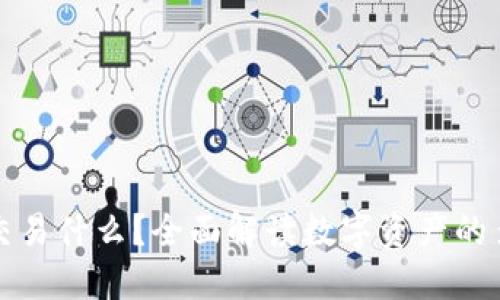 加密货币能交易什么？全面解读数字资产的多样性与应用