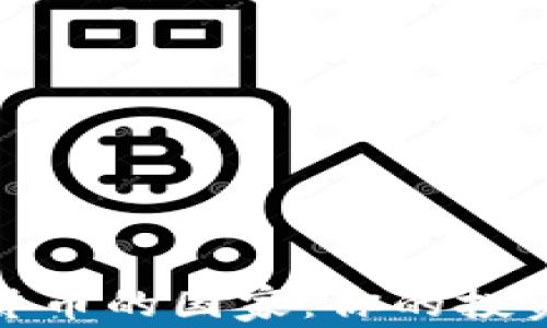 
全球没有加密货币的国家：你的投资如何受到影响