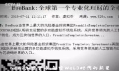 NEAR加密货币：解密Web3时代的新星