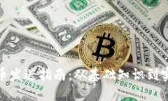 加密货币发送指南：从基础知识到实践