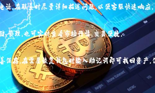 如何在安卓手机上下载TP钱包APP：详细指南与常见问题解答

关键词：安卓手机, 下载TP钱包, TP钱包APP, 钱包应用

内容主体大纲：

1. 介绍
   - 什么是TP钱包APP
   - TP钱包的主要功能和特色

2. 下载TP钱包APP的准备工作
   - 检查安卓手机的系统版本
   - 查找合适的应用市场

3. 从官方渠道下载TP钱包APP
   - 访问TP钱包官方网站
   - 扫描二维码下载
   - 使用APK文件安装

4. 从第三方平台下载TP钱包APP
   - 介绍一些可信赖的第三方下载平台
   - 如何安全下载APK文件

5. TP钱包APP的安装步骤
   - 安装APK文件的详细步骤
   - 确认安装权限

6. TP钱包APP的使用指南
   - 注册和登录流程
   - 钱包充值、转账和管理
   - 安全设置与隐私保护

7. 常见问题解答
   - 如何解决下载失败问题
   - TP钱包是否安全？
   - 如何更新TP钱包APP？
   - 如何联系TP钱包客服？
   - TP钱包支持哪些资产？
   - 如何恢复丢失的TP钱包？

---

### 介绍

##### 什么是TP钱包APP
TP钱包APP是一个专注于数字资产管理和交易的移动应用，它为用户提供了一个安全便捷的环境，用来存储、管理以及交易各种数字货币。TP钱包集成了多种区块链资产，不仅支持主流数字货币，还包括一些新兴的ERC20和BEP20代币，使得用户能够全面管理自己的投资组合。

##### TP钱包的主要功能和特色
TP钱包APP具备丰富的功能，包括实时查看市场行情、进行快捷交易、提供安全的私钥管理、支持多种钱包地址等。这些功能使得TP钱包不仅适合普通用户使用，也满足了专业投资者的需求。

---

### 下载TP钱包APP的准备工作

##### 检查安卓手机的系统版本
在下载TP钱包APP之前，首先需要确认你的安卓手机系统版本是否兼容。大多数情况下，TP钱包都支持安卓系统4.0及以上版本，但为了确保应用的流畅运行，建议用户使用最新版本的安卓系统。

##### 查找合适的应用市场
安全下载是最为重要的，用户应选择官方的应用市场进行下载，如Google Play商店，或者直接通过TP钱包官方网站下载，避免使用不明来源的应用商店，以确保不会下载到恶意软件。

---

### 从官方渠道下载TP钱包APP

##### 访问TP钱包官方网站
首先在手机浏览器中搜索“TP钱包官方网站”，访问官网之后会看到关于应用的详细信息以及下载链接。

##### 扫描二维码下载
在官网首页，通常会有二维码供用户扫描下载，使用手机的扫描功能，识别该二维码，系统会自动跳转至下载页面。

##### 使用APK文件安装
若直接下载APK文件，确保文件来源为官方，以防被篡改。下载完成后，进入手机的“设置”-- “安全”中开启“未知来源”选项，允许安装非市场来源的应用，并随后找到下载的APK文件进行安装。

---

### 从第三方平台下载TP钱包APP

##### 介绍一些可信赖的第三方下载平台
虽然不推荐从第三方平台下载，但若特定情况下需要，也可以选择一些口碑较好的平台如Apkpure，Aptoide等。在这些平台上下载时，也要仔细阅读评论和评分，确保代码的完整性。

##### 如何安全下载APK文件
在选择第三方平台时，确保选择那个信誉良好并且用户反馈积极的下载渠道。而且，在下载之后，最好使用杀毒软件扫描APK文件，确保没有病毒。

---

### TP钱包APP的安装步骤

##### 安装APK文件的详细步骤
下载完成后，打开手机文件管理器，找到刚下载的APK文件，点击打开。在弹出的安装确认窗口中，点击“安装”，等待几秒钟，系统会自动完成安装。

##### 确认安装权限
若提示需要某些权限，仔细阅读并确认是否同意，TP钱包需要一定的权限来保证应用正常使用。在安装完成后，也可以在“设置”中进行权限的调整。

---

### TP钱包APP的使用指南

##### 注册和登录流程
打开TP钱包APP后，首先需要进行注册。输入手机号，接收验证码并确认。设置登录密码，完成注册。若已有账户则可直接使用电话或邮箱登录。

##### 钱包充值、转账和管理
钱包注册成功后，可以通过多种方式进行充值，如选择不同的支付方式（银行卡、其他数字货币等）。钱包中的资产可以一键转账至其他用户，操作便捷。同时，TP钱包也提供详细的资产管理功能，用户可以随时查看资产变动情况。

##### 安全设置与隐私保护
安全是TP钱包的一大亮点，用户可以在设置中开启双重验证、修改密码、设置资产密码等多样化的安全策略。这些设置都是为了更好的保护用户的资产安全。

---

### 常见问题解答

##### 如何解决下载失败问题
如果在下载TP钱包APP时出现下载失败的问题，首先需要检查网络连接是否正常，尝试在不同的Wi-Fi环境下重新下载；其次，确认手机存储空间是否足够；最后，如果仍旧失败，尝试清除浏览器的缓存后再试。

##### TP钱包是否安全？
TP钱包采用了多重加密技术来确保用户资产的安全，私钥永远储存在用户本地，不会上传至服务器。此外，TP钱包还定期进行安全审核和更新，以防止潜在的安全风险。因此，从整体来看，TP钱包的安全性是相对较高的。

##### 如何更新TP钱包APP？
TP钱包会不定期推出更新版本，用户可在应用内查看是否有新版本更新，通常会在首页显著位置提示用户更新。此外，也可通过访问官方网站下载最新版本APK进行手动更新。

##### 如何联系TP钱包客服？
用户在使用过程中如遇到问题，可以通过TP钱包APP内的客服功能进行咨询，或访问官网获取客服邮箱和热线电话。在联系时尽量详细描述问题，以便客服快速响应。

##### TP钱包支持哪些资产？
TP钱包支持广泛的数字资产，包括比特币、以太坊、莱特币以及各种ERC20代币等，用户可通过钱包进行资产存储、管理，也可实时查看市场行情，交易便捷。

##### 如何恢复丢失的TP钱包？
如果用户在使用过程中丢失了钱包，TP钱包提供了助记词恢复功能。在注册过程中，会生成一组助记词，确保妥善保存，在需要恢复钱包时输入助记词即可找回资产。但请务必确保助记词的安全，避免他人获取。

以上是关于如何在安卓手机上下载TP钱包APP的详细指南及相关问题的解答，希望能对您有所帮助。