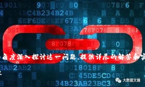 关于“T P钱包能提取CORE币吗”，我们将从多个角度深入探讨这一问题，提供详尽的解答和实用的信息。以下是相关内容的组织结构和大纲。

T P钱包是否支持提取CORE币？全面分析与解答