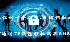 为您设计一个文章、关键词和大纲：