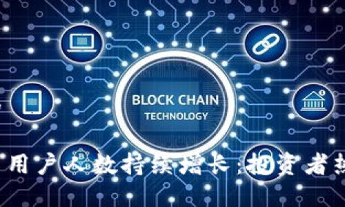 思考一个且的

韩国加密货币用户人数持续增长：投资者热情为何高涨？