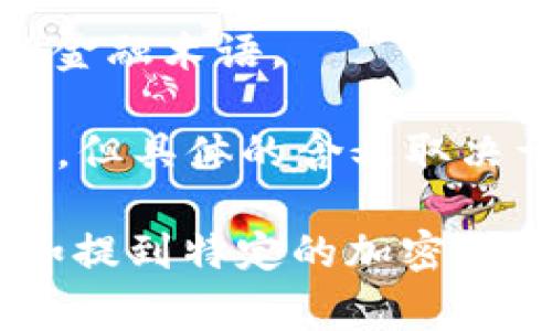 在加密货币领域，“AC”通常指的是一种特定的加密货币、项目或协议的简写。但没有一个被广泛接受的加密货币是以“AC”为代称的。以下是一些可能的解释：

1. **加密货币项目**：可能有一些小众或新兴的加密货币项目名字中含有“A”和“C”的字母组合，可能被简称为“AC”。

2. **市场术语**：在某些上下文中，“AC”可能表示“资产管理”（Asset Management）或类似的金融术语。

3. **社区或产品代号**：有时，在一些特定的社区或产品中，“AC”可能是特定功能或服务的代号，但具体的含义取决于上下文。

为了准确了解“AC”在加密货币中的具体含义，最好的办法是提供更多的背景信息或上下文，例如提到特定的加密货币、交易所或使用场景。如果有特定的项目或者领域，提供这些信息将有助于给出更准确的答案。