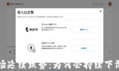 加密货币市场延续跌势：为何会持续下